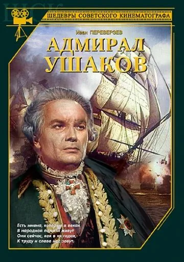 Адмирал Ушаков (1953) фильм торрент Адмирал Ушаков (1953) фильм скачать через торрент в хорошем качестве