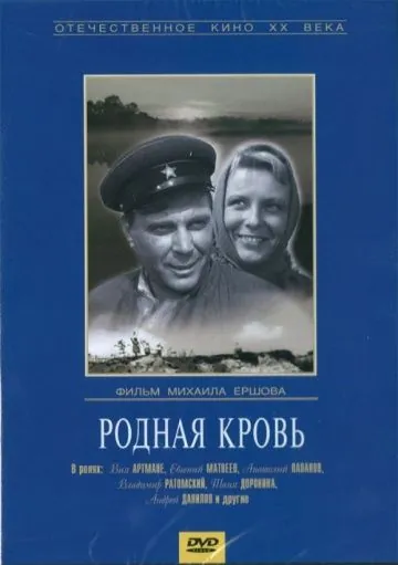 Родная кровь (1963) фильм торрент Родная кровь (1963) фильм скачать через торрент в хорошем качестве