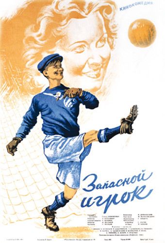 Скачать Запасной игрок (1954)