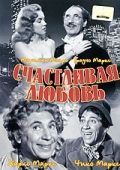 Скачать Счастливая любовь