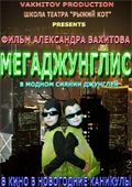 Скачать Мегаджунглис