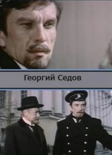 Георгий Седов (1974) фильм торрент Георгий Седов (1974) фильм скачать через торрент в хорошем качестве
