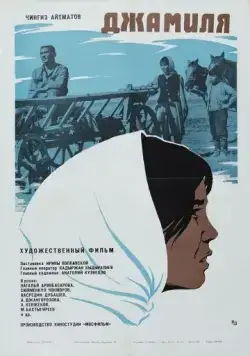 Скачать Джамиля (1968)