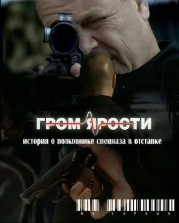 Гром ярости (2010) фильм скачать через торрент в хорошем качестве
