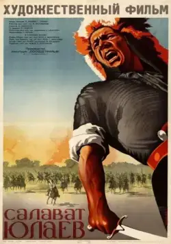 Скачать Салават Юлаев (1940)