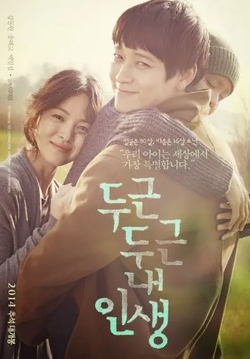 Скачать Моя блестящая жизнь (2014)