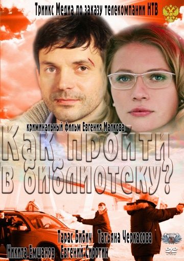Скачать Как пройти в библиотеку?