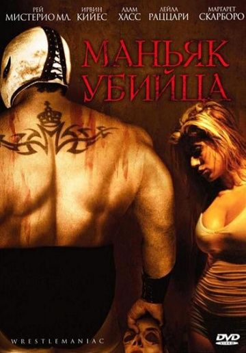 Скачать Маньяк-убийца