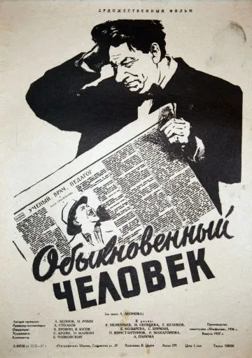 Скачать Обыкновенный человек (1956)