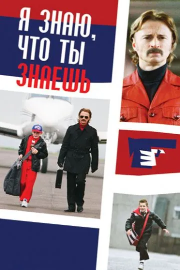 Скачать Я знаю, что ты знаешь / I Know You Know(2008) фильм через торрент бесплатно