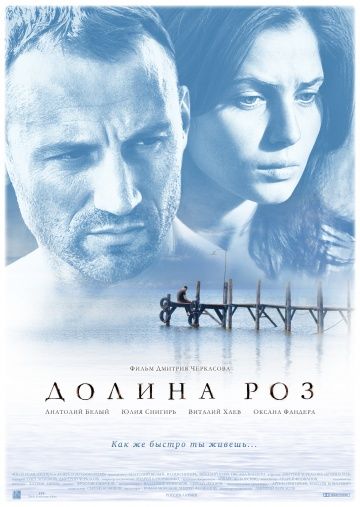Скачать Долина роз