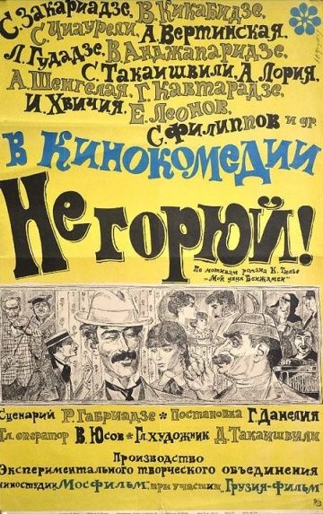 Скачать Не горюй! (1968)