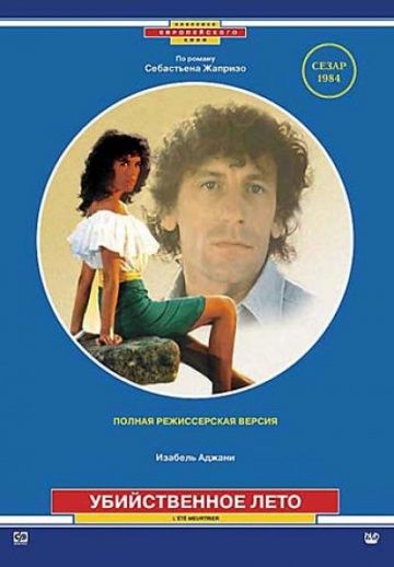 Скачать Убийственное лето (1983)