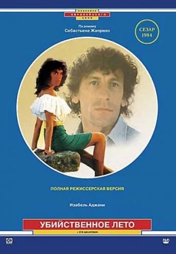 Убийственное лето / L'été meurtrier (1983) фильм торрент Убийственное лето / L'été meurtrier (1983) фильм скачать через торрент в хорошем качестве