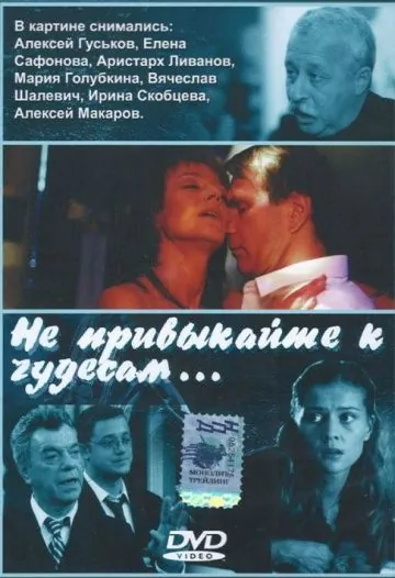 Не привыкайте к чудесам... (2003) фильм торрент Не привыкайте к чудесам... (2003) фильм скачать через торрент в хорошем качестве
