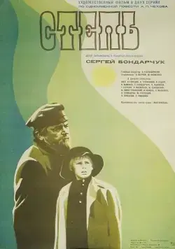 Скачать Степь