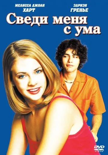 Сведи меня с ума / Drive Me Crazy (1999) фильм торрент Сведи меня с ума / Drive Me Crazy (1999) фильм скачать через торрент в хорошем качестве