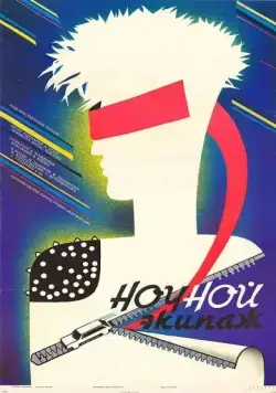 Скачать Ночной экипаж (1987)