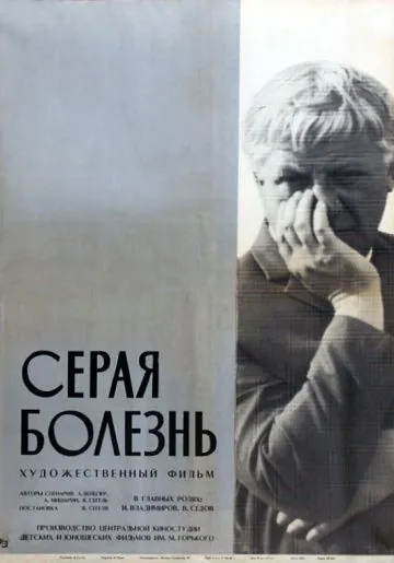 Серая болезнь (1966) фильм торрент Серая болезнь (1966) фильм скачать через торрент в хорошем качестве