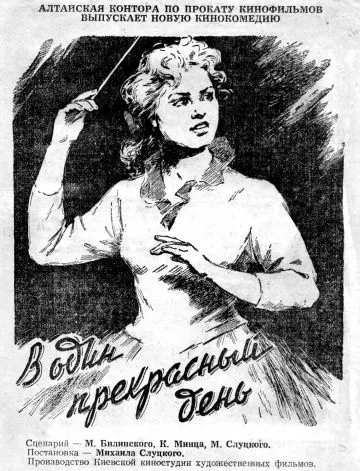 В один прекрасный день (1955) фильм торрент В один прекрасный день (1955) фильм скачать через торрент в хорошем качестве