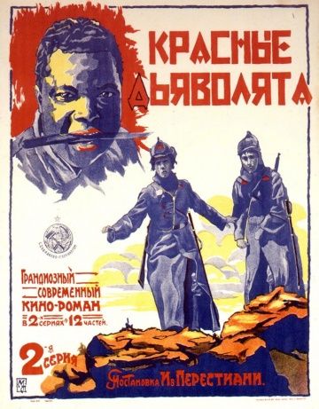 Скачать Красные дьяволята