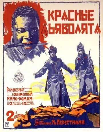 Красные дьяволята (1923) фильм торрент Красные дьяволята (1923) фильм скачать через торрент в хорошем качестве