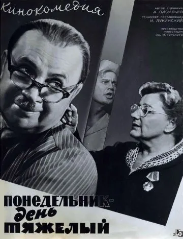 Понедельник – день тяжелый (1963) фильм торрент Понедельник – день тяжелый (1963) фильм скачать через торрент в хорошем качестве