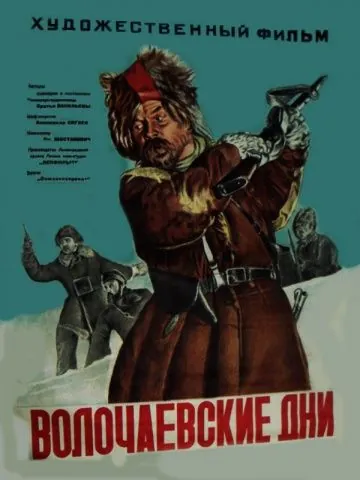 Волочаевские дни (1938) фильм торрент Волочаевские дни (1938) фильм скачать через торрент в хорошем качестве