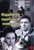 Извините, ошиблись номером / Sorry, Wrong Number (1948) фильм торрент Извините, ошиблись номером / Sorry, Wrong Number (1948) фильм скачать через торрент в хорошем качестве