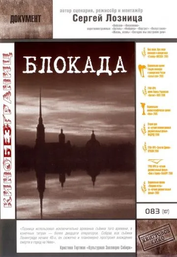 Блокада (2005) фильм торрент Блокада (2005) фильм скачать через торрент в хорошем качестве