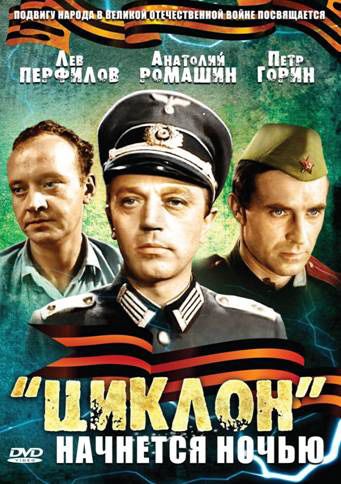 Скачать «Циклон» начнется ночью