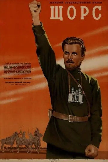 Скачать Щорс