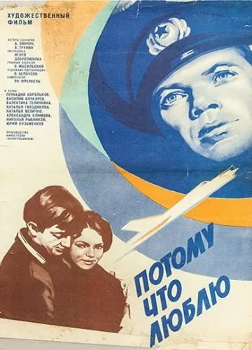 Скачать Потому что люблю (1974) фильм через торрент на русском