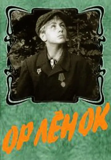 Скачать Орленок