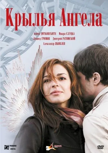 Скачать Крылья ангела (2008)