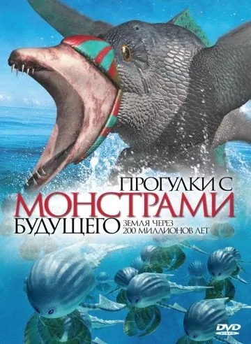 Скачать Прогулки с монстрами будущего (2003)