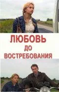 Скачать Любовь до востребования (2009)