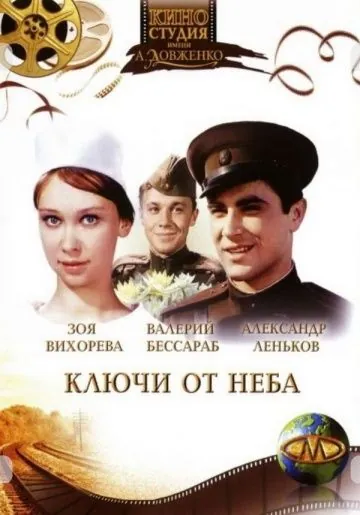 Скачать Ключи от неба (1965)