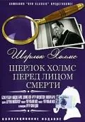 Шерлок Холмс перед лицом смерти (1943) через торрент бесплатно Скачать Шерлок Холмс перед лицом смерти