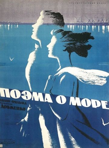Скачать Поэма о море