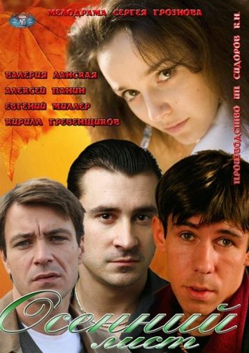 Скачать Осенний лист
