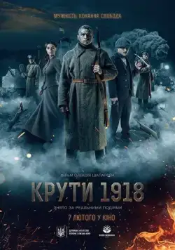 Скачать Круты. 1918 (2019)