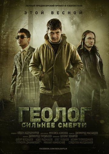 Скачать Геолог: Сильнее смерти (2014)