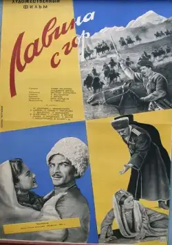 Скачать Лавина с гор (1958)