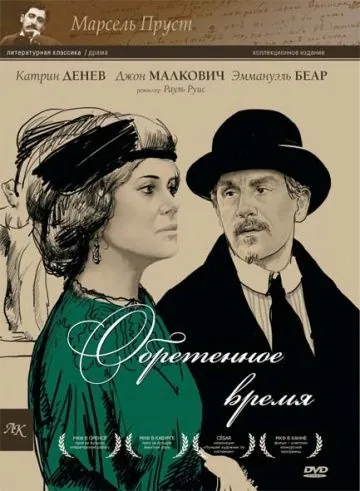 Обретенное время / Le Temps retrouvé (1999) фильм торрент Обретенное время / Le Temps retrouvé (1999) фильм скачать через торрент в хорошем качестве