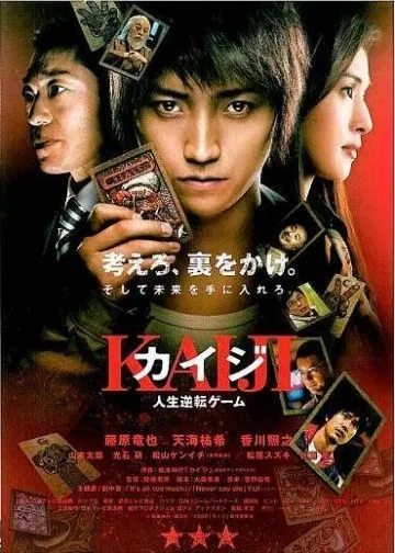 Скачать Кайдзи: Жить или проиграть (2009)