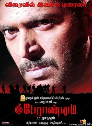 Доблесть / Peraanmai (2009) фильм торрент Доблесть / Peraanmai (2009) фильм скачать через торрент в хорошем качестве