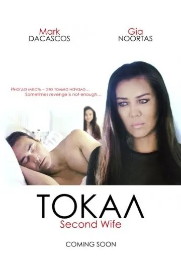 Скачать Токал (2016)