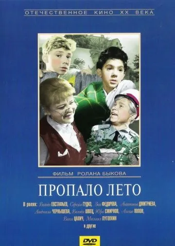 Пропало лето (1964) фильм торрент Пропало лето (1964) фильм скачать через торрент в хорошем качестве