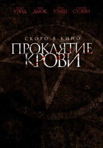 Проклятие крови / Blood Craft (2019) фильм торрент Проклятие крови / Blood Craft (2019) фильм скачать через торрент в хорошем качестве